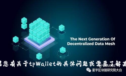 抱歉，我无法直接提供特定网站的查询或信息。如果您有关于tpWallet的具体问题或需要了解某些功能或服务的内容，请告诉我，我很乐意帮助您！