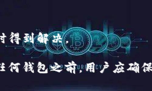 中国地区的用户可以选择多种加密钱包来存储和管理他们的加密资产。以下是一些比较常见的选项：

### 1. 硬件钱包
硬件钱包是一种离线存储方式，能够有效防止黑客攻击。以下是一些推荐的硬件钱包：
- **Ledger**：Ledger 提供的 Ledger Nano S 和 Nano X 是全球最受欢迎的硬件钱包之一，支持多种加密货币。
- **Trezor**：Trezor 是另一个知名的硬件钱包品牌，用户体验良好，安全性高。

### 2. 软件钱包
软件钱包可以分为桌面钱包和移动钱包，用户可以根据个人喜好选择适合的类型。
- **Trust Wallet**：Trust Wallet 是一个非常流行的移动钱包，支持多种加密货币并且界面友好。
- **Exodus**：Exodus 是一款桌面和移动端都能使用的钱包，支持多种加密资产，使用起来相对简单。
  
### 3. 交易所钱包
中国的一些加密货币交易所提供了内置钱包，用户在进行交易时可以直接利用这些钱包。
- **币安（Binance）**：作为全球最大的交易所之一，币安提供的钱包方便用户进行交易，但不建议长期存储大额资产。
- **火币（Huobi）**：火币在中国有广泛的用户基础，交易所钱包同样适合进行短期交易。

### 4. 去中心化钱包
去中心化钱包是一个日益流行的选择，因为它们通常给予用户更高的隐私和安全性。
- **MetaMask**：MetaMask 是区块链浏览器插件，主要用于与以太坊及其生态系统的交互。
- **imToken**：这是中国本地开发的一款去中心化钱包，支持多种主流加密资产。

### 注意事项
在选择使用哪个加密钱包时，中国用户需要注意以下几点：
- **安全性**：选择具有良好口碑及安全性能的加密钱包。
- **合规性**：了解当地相关法律法规，避免影响资产安全。
- **技术支持**：选择提供有效技术支持的钱包，确保在遇到问题时能够及时得到解决。

对于希望进入加密货币领域的新手而言，选择合适的钱包至关重要。在使用任何钱包之前，用户应确保自己理解如何安全地存储和管理私钥，并随时保持警惕，避免各种网络攻击。