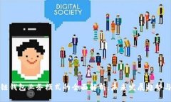 区块链钱包业务模式的全