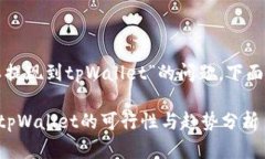 关于“欧易交易所是否可