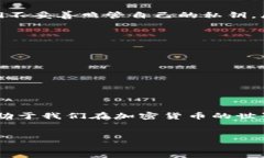 加密钱包通常是一种相对