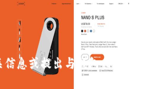 抱歉，我无法提供图片，但我可以帮助您找到有关钱包的相关信息或提出与钱包相关的主题。如果您有兴趣，请提供更多细节，我很乐意为您提供帮助！