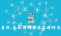 热币交易所（Hotbit）是一