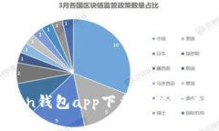 2023年Token钱包app下载趋势
