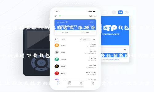   2024年加密货币钱包趋势：安全性、便捷性与多样化的发展前景 / 
 guanjianci 加密货币钱包, 数字资产, 区块链技术, 安全性 /guanjianci 

引言：加密货币钱包的重要性

当提到加密货币时，钱包就是不可或缺的部分。就像我们的日常生活中需要钱包来管理现金和信用卡一样，加密货币钱包负责存储、管理和交易数字资产。随着区块链技术的不断发展，以及越来越多的人开始接触并投资于加密货币，钱包的种类和功能也在不断演变。在未来几年中，加密货币钱包的发展趋势将主要集中在安全性、便捷性和多样化这几个方面。


安全性：未来钱包的基本要求

在任何一个数字资产生态系统中，安全性始终是用户最为关注的问题。曾几何时，许多用户因为钱包遭到黑客攻击而损失了大量资产，因此，如何保障资产安全性成为钱包服务提供商的重要任务。在未来几年中，生物识别技术、去中心化存储和多重签名技术将在加密货币钱包中发挥更为重要的作用，让用户的资产更加安全可靠。


真心觉得，随着技术的发展，钱包的安全性将不断提升。例如，许多新型的钱包将开始支持指纹识别或面部识别等生物识别技术，这样用户在进行交易时，不再仅仅依赖于密码。这样的变化，对于那些对技术不够熟悉的用户而言，无疑是一个巨大的福音，能够显著降低因密码丢失或泄露而导致的资产损失风险。


便捷性：用户体验的关键

除了安全性，用户的使用体验也是未来加密货币钱包发展的另一重大趋势。随着加密货币投资者数量的增加，钱包需要提供更加便捷的操作方式和界面设计，以满足不同层次用户的需求。在这一方面，我们可以看到，越来越多的钱包软件开始尝试简化操作流程，例如采用“一键交易”的模式，减少用户在交易时所需的操作步骤，让新手用户也能快速上手。


有点遗憾的是，部分传统钱包依然存在界面复杂、操作繁琐等问题，这无疑阻碍了更多潜在用户的参与。因此，钱包的设计人员需要不断提升用户体验，确保每一位用户都能感受到加密货币的魅力，而不仅仅是被技术性条款所困扰。


多样化：满足不同用户需求的小众市场

在加密货币钱包的未来中，多样化将成为一个不可忽视的话题。不再局限于简单的数字资产存储和交易功能，未来的钱包将朝着更多元化的方向发展，满足不同用户的需求。例如，一些钱包将专注于特定类型的资产，如NFT（非同质化代币）钱包，为爱好者提供更多管理和展示他们数字收藏品的功能。


同时，针对企业用户的钱包也会应运而生，这些钱包可能包括更为复杂的权限管理和交易追踪功能，以帮助企业更好地管理他们的数字资产。这种趋势让我感到非常振奋，因为它意味着市场正在不断成熟，不再单一化，用户的需求将会被更好地理解和满足。


如何选择合适的加密货币钱包

市场上有数不胜数的加密货币钱包，面对如此丰富的选择，用户该如何选择适合自己的钱包呢？首先，用户应当考虑自身的需求，比如资产安全性、便捷性、支持的币种等。其次，用户要对钱包的开发团队进行一定的调查，查看其过往的安全记录和用户评价，以判断钱包的可靠性。同时，不同的钱包类型也应根据个人使用场景来选择，例如，想要频繁交易的用户可以考虑选择快捷的热钱包，而需要长期存放资产的用户则可选择安全性更高的冷钱包。


唯一让我感到有些遗憾的是，很多用户在选择钱包时，往往只关注到品牌和市场占有率，而忽视了产品本身的实际性能和安全性。因此，我建议大家在选择时，不仅要看名字，还要实际使用后才能得出结论。


未来钱包的新功能与发展方向

随着区块链技术和智能合约的不断完善，未来的钱包将会有更丰富的功能。例如，去中心化交易平台（DEX）将会集成到钱包中，使得用户可以直接在钱包内进行交易，而无需再次转到其他平台。这种便利性不仅提升了用户体验，也使得加密货币的交易变得更加顺畅。这种发展真心令人期待，仿佛未来的钱包将不仅仅是存储工具，而是成为我们与区块链世界沟通的桥梁。


另一个重要的发展方向是钱包兼容性，达成与其他各种金融服务的互通将是未来钱包的趋势。用户不仅可以挖矿、交易、收藏数字资产，还可能实现借贷、质押等一系列金融操作。如此一来，加密货币钱包的功能将愈加丰富，用户的使用场景也将愈发多样化。


常见问答

问题一：加密货币钱包有哪些类型？

加密货币钱包大致可以分为热钱包和冷钱包两大主要类型。热钱包是指那些在线上或可以连接互联网的钱包，通常用于日常交易，具有方便快捷的特点，但相对而言安全性较低。冷钱包则是指那些不连接互联网的存储方式，像硬件钱包、纸钱包等，虽然使用不够方便，但它们提供了更高的安全性，适合长期持有。


问题二：加密货币钱包会不会被黑客攻击？

尽管钱包开发者一直在努力提升安全性，但不幸的是，加密货币钱包依然会面临黑客攻击的风险。为了防止黑客攻击，用户应当采取多种保护措施，例如，开启二次验证，定期更换密码，以及通过安全的渠道下载钱包软件。此外，绝不要将私钥或助记词随意分享或存放在不安全的地方。


总结：迎接加密货币钱包的美好未来

展望未来，加密货币钱包在安全性、便捷性以及多样化方面的发展将给用户带来更多前所未有的体验。从我们对数字资产的看法，到我们使用钱包时的感受，一切都将进入一个全新的阶段。可以说，这不仅是技术的进步，更是人们生活方式的一次巨大变革。希望未来每一位用户都能在安全、便捷中享受加密货币带来的新机遇！
