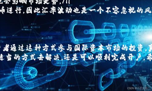 大陆居民是可以在香港开设证券账户的，但有一些条件和注意事项需要了解。以下是关于这一主题的详细介绍，包括开户流程、需求、注意事项以及潜在问题的深入讨论。

一、开户的条件与步骤
大陆居民想要在香港开设证券账户，首先需要了解一些基本条件和步骤。通常情况下，开户的流程包括以下几个步骤：
1. **选择证券公司**：在香港，有很多证券公司提供开户服务，包括一些国际知名的投行和本地券商。需要根据自己的需求，选择合适的公司。
2. **准备资料**：开户时，通常需要提供个人身份证明（如护照），居住地址证明，以及一些财务背景的材料，例如工作证明或银行对账单等。
3. **填写申请表**：在选择好证券公司后，需要填写开户申请表，申请表一般可以在证券公司的官网上下载。
4. **提交申请**：将填写完的申请表和相关材料提交给证券公司。可以选择亲自提交，也可以通过邮件或者电子方式提交。
5. **审核和激活账户**：证券公司会对提交的资料进行审核，审核通过后，通常会在数个工作日内启用您的账户。之后，您就可以开始进行证券交易。

二、开户需要考虑的事项
在开户的过程中，有一些事项是需要特别注意的：
1. **个人税务身份**：香港证券公司通常会要求客户填写税务自我证明表格，以确定客户的税务身份。如果您是大陆居民，需要真实、准确地填写相关信息。
2. **资金来源的合规性**：香港对于资金来源有严格的合规要求，您需要确保资金来源合法，并且能够提供相应的证明文件。
3. **费用和收费结构**：不同的证券公司费用结构可能有所不同，包括交易佣金、账户管理费等。在开户前最好先了解清楚这些费用，以免后期出现意外支出。
4. **汇率风险**：在进行港股交易时，注意汇率波动对投资收益的影响。如果您的资金是人民币，而在香港进行的交易是以港币结算，汇率的波动可能会直接影响到您的投资回报。

三、潜在问题的深入探讨
除了以上提到的注意事项，有些朋友可能还会对这一过程有一些疑惑。下面是两个可能相关的问题，以及我们对它们的详细解答。

h41. 大陆居民开户需要支付哪些费用？/h4
这个问题回答起来其实并不简单，因为不同的证券公司，其费用结构可能存在一定的差异。一般来说，开户时可能需要支付一些初始费用或管理费用，具体如下：
ul
    listrong开户费：/strong不少券商是不收取开户费的，但也有一些券商可能会收取一定的费用，因此在选择公司时建议查看清楚相关条款。/li
    listrong交易佣金：/strong这部分费用是交易的核心，通常按交易金额的比例收取，可能在0.1%~0.5%之间，具体因券商而异。/li
    listrong其他费用：/strong一些券商可能还会收取账户管理费、转账手续费等，了解这些费用可以帮助您预算投资成本。/li
/ul

h42. 在香港证券市场交易的风险是什么？/h4
投资总是伴随着风险，香港证券市场也不例外。以下是一些需要注意的风险因素：
ul
    listrong市场波动：/strong香港股市受多重因素影响，如经济数据、政策变化等市场动态可能导致价格剧烈波动。/li
    listrong流动性风险：/strong某些小盘股可能存在流动性不足的问题，可能无法迅速买入或卖出。/li
    listrong监管风险：/strong虽然香港的市场环境比较成熟，但政策变化在某种程度上也会影响市场走势。/li
    listrong汇率风险：/strong如前所述，因为您可能是用人民币进行投资，而交易是以港币进行，因此汇率波动也是一个不容忽视的风险。/li
/ul

四、结论与感悟
总的来说，大陆居民开设香港证券账户是可行的，并且在过去的几年中，越来越多的大陆投资者通过这种方式参与国际资本市场的投资。真心觉得，通过这样的跨境投资，不仅可以拓宽自己的投资视野，还能够更好地进行资产配置。
当然，这个过程中难免会遇到一些麻烦与不便，比如语言障碍、法规理解等，但相信只要通过适当的方式去解决，还是可以顺利完成开户。希望每个投资者都能谨慎应对，做出明智的投资决策，从而在资本市场上获得可观的回报！

如果您对这一过程还有其他疑问，或对市场动态感兴趣，欢迎随时交流探讨！