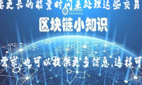 关于tpWallet消耗能量的具体数值是无法直接给出的，因为这会受到许多因素的影响，包括使用频率、区块链网络的负载情况以及用户的操作习惯等。然而，tpWallet作为一款数字钱包，通常在执行交易、调用智能合约或访问区块链数据时会消耗相应的能量（通常以电力或计算资源的形式体现）。

如果想深入探讨tpWallet的能量消耗，可以考虑以下几点：

1. **交易频率**: 用户在使用tpWallet进行交易时，交易的频繁程度直接影响能量的消耗。频繁的交易会导致更多的计算和处理，进而消耗更多的能源。

2. **网络效率**: tpWallet所依赖的区块链网络的效率也会影响能量消耗。例如，如果网络比较拥堵，交易确认时间较长，可能需要更长的能量时间来处理这些交易。

3. **硬件配置**: 用户设备的硬件配置也影响能量使用，较低配置的设备在执行相同的操作时，可能会消耗更多的能量。

对于tpWallet的能量消耗情况，建议用户关注官方提示和社区讨论，以获取更加精确的信息和数据。如果您有更具体的使用场景或需求，也可以提供更多信息，这样可以帮助共同探讨更详细的内容和分析。