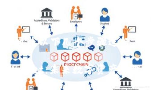 更新 tpWallet 一般可以通过以下几个步骤进行，不妨看看下面的详尽说明：

### 如何高效更新 tpWallet：未来数字资产管理的关键