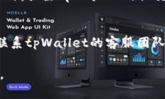 关于tpWallet提现手续费的问