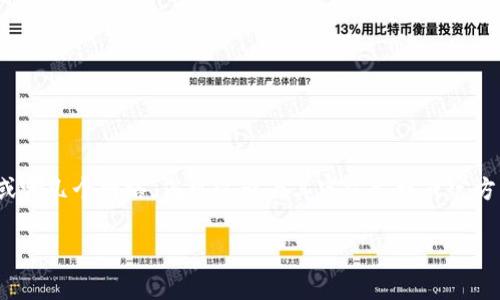 tpWallet 是一款数字钱包应用，通常与多个区块链网络和加密货币生态系统兼容。要确定 tpWallet 具体支持哪一个或哪几个网络，您可以查看其官方文档或官方网站，通常会列出支持的区块链类型如以太坊（Ethereum）、比特币（Bitcoin）、币安智能链（Binance Smart Chain）等。

如果您有特定的网络需求，欢迎告诉我，我可以帮助您提供进一步的指导和信息！