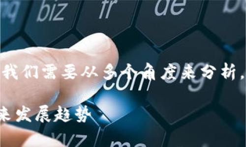 关于“USDT是否犯法”的问题，我们需要从多个角度来分析。以下是内容跟、关键词的安排：

USDT法律风险分析及法规未来发展趋势