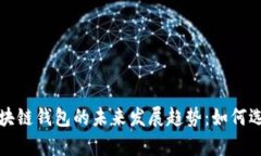 加拿大区块链钱包的未来