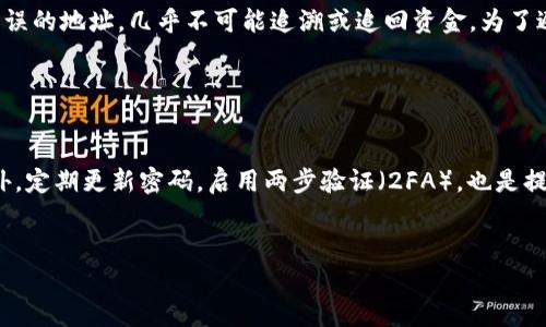 在创建和使用虚拟币钱包时，您可能会遇到需要填写钱包标识的情况。钱包标识通常是指钱包的名称、描述或地址等信息，这些信息帮助您管理和识别多种数字资产。下面是一些建议，帮助您更好地了解虚拟币钱包标识如何填写。

1. 钱包标识的定义

钱包标识，可以简单理解为用于标识您虚拟币钱包的名称或地址。在使用虚拟币进行交易时，用户必须提供自己的钱包地址，以便接收资金。清楚、准确地填写钱包标识，对于资产的安全和管理至关重要。


2. 为什么需要填写钱包标识

填写钱包标识的主要原因如下：
ul
  listrong识别性：/strong钱包标识使您能够快速识别不同的虚拟币钱包，特别是当您拥有多个钱包时。/li
  listrong管理方便：/strong通过明确的标识，您可以更清楚地管理和跟踪您的交易。/li
  listrong交易安全：/strong正确的标识可以避免因为输入错误地址而导致的资产损失。/li
/ul


3. 如何填写钱包标识

在填写钱包标识时，您可以遵循以下几个步骤：
ul
  listrong选择一个独特的名称：/strong选择一个与众不同的名称，以便于识别。避免使用过于普通或常见的名称。/li
  listrong添加详细描述：/strong如果平台允许，您可以添加关于钱包的简要说明，例如它的用途、支持的虚拟币类型等。/li
  listrong确认地址正确性：/strong确保您填写的钱包地址准确无误，尤其是在进行交易前。/li
/ul


4. 常见的错误及防范措施

填写钱包标识时，用户可能会遇到一些常见的问题：
ul
  listrong地址错误：/strong最常见的错误就是将区块链地址填写错误。比特币地址通常由字母和数字组成。因此，在输入时需要格外小心。/li
  listrong重复标识：/strong千万要避免使用与他人相同的标识，这可能会导致混淆或误交易。/li
/ul

防范这些错误，可以采取以下措施：
ul
  listrong仔细检查：/strong在每次输入后，仔细检查您输入的信息。/li
  listrong使用工具：/strong一些钱包提供自动检测地址有效性工具，可以帮助您保证填写的准确性。/li
/ul



5. 独特钱包标识的意义

选择一个独特的钱包标识不仅是为了方便管理，更是保护您资金的一种方式。在虚拟币的世界里，安全性是极其重要的。明确的钱包标识有助于减少转账错误，提高安全性。


6. 问题与解答

在这个过程中，您可能会有一些疑问，以下是两个常见问题及其解答：


h4问题一：如果我不小心填错了钱包标识，会有什么后果？/h4

真心觉得，填写错误的钱包标识可能会对您的资产造成严重影响。一旦您将虚拟币发送到错误的地址，几乎不可能追溯或追回资金。为了避免这种情况，建议在转账前务必检查并确认对方的钱包地址。


h4问题二：如何确认我的钱包标识是安全的？/h4

对于安全性的问题，您需要选择信誉良好的钱包服务商，并确保其具有良好的安全措施。此外，定期更新密码，启用两步验证（2FA），也是提高安全性的重要手段。使用软硬钱包分离存储，也可以大大降低被盗风险。


通过以上步骤与建议，相信您能更好地填写虚拟币钱包标识，确保交易的安全与准确。