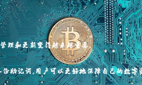 tpWallet是一款数字货币钱包，旨在提供安全、便捷的数字资产管理体验。在使用tpWallet时，用户通常需要设置登录密码来确保账户的安全性。这种密码是用户访问钱包和进行交易的第一道防线。下面是关于tpWallet登录密码的一些要点。

tpWallet的登录密码功能
在tpWallet中，登录密码是用户进入应用之后进行交易和管理数字资产的重要保障。这意味着每次打开钱包时，需要输入账户密码，以验证用户身份，确保只有授权用户才能访问钱包中的资产。

设置登录密码的步骤
在首次使用tpWallet或每次更新设置时，用户需要设置一个强密码。密码应包含大小写字母、数字和特殊符号，以增强安全性。详细的设置步骤一般如下：
ul
    li下载并安装tpWallet应用。/li
    li打开应用并选择“创建钱包”或“导入钱包”。/li
    li在创建钱包的过程中，系统会要求您设置一个强密码。/li
    li确认密码并保存好您的助记词，以防丢失。/li
/ul

关于密码安全的注意事项
设置完登录密码后，用户应该注意保持密码的安全性。以下是一些安全建议：
ul
    li不要使用容易被猜到的密码，例如生日、姓名等。/li
    li定期更换密码，并确保不与其他账户共用。/li
    li启用双因素认证（如可用）以提供额外的安全层。/li
    li定期备份钱包数据，包括助记词和私钥。/li
/ul

常见问题解答
在用户使用tpWallet时，可能会有一些常见问题，下面我们将详细解答这两个问题：

问题一：我忘记了tpWallet的登录密码，该怎么办？
真心觉得，忘记密码真的是一件让人感到沮丧的事情。在tpWallet中，如果用户忘记了登录密码，通常无法直接找回密码。这是出于安全考虑，防止未授权的访问。用户可以尝试以下几种方法：
ul
    listrong查看备份：/strong如果您在创建钱包时有备份助记词，可以使用助记词重新建立一个新钱包，并设置新的密码。/li
    listrong联系客服：/strong有些情况下，您可以联系tpWallet的客服团队，询问是否有其他解决方案可用。/li
    listrong保持冷静：/strong虽然丢失密码非常令人遗憾，但保持冷静，采取合适的措施仍能挽回损失。/li
/ul

问题二：tpWallet登录密码是否可以更改？
有不少用户会问，“能否更改tpWallet的登录密码？”答案是肯定的。用户可以在钱包的设置选项中更改登录密码。一般步骤如下：
ul
    li打开tpWallet应用，输入当前密码登录。/li
    li找到“设置”或“安全”选项，选择“更改密码”。/li
    li按照提示输入当前密码和新密码进行更改。/li
    li确保新密码符合规定，并妥善保存。/li
/ul
需要注意的是，定期更改密码有助于提高账户的安全性，从而降低资产被盗的风险。其实，在如今的数字环境中，密码的管理和更新变得越来越重要。

总结
tpWallet作为一款数字资产管理工具，其登录密码的设置和管理显得尤为重要。通过设置一个强密码、定期更改以及备份助记词，用户可以更好地保障自己的数字资金安全。尽管在使用中可能会遇到各种问题，但始终保持安全意识和冷静的心态，将有助于用户顺利管理自己的资产。