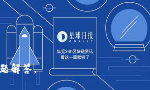 关于“tpWallet”是否还能正常使用的问题，首先需要明确“tpWallet”指的是哪个具体的产品或服务。不同的“tpWallet”可能指向不同的数字钱包、支付工具或加密货币平台等。

由于我的信息截至于2023年10月，如果你想查询当前的使用状态，建议你访问相关的网站或平台，查看他们的官方公告或用户反馈。同时，我可以提供一些关于数字钱包和类似服务的一般性信息。

以下是一些你可能感兴趣的问题，关于数字钱包的持续使用和发展方向：

1. **数字钱包的未来趋势是什么？**
2. **数字钱包如何提高安全性，以防止诈骗和资产损失？**

对于这些问题，我可以进一步展开详细的讨论。请确认是否需要进一步的信息或问题解答。