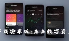 加密货币钱包下载安卓版