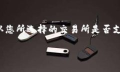 要想将USDT（基于ERC20协议