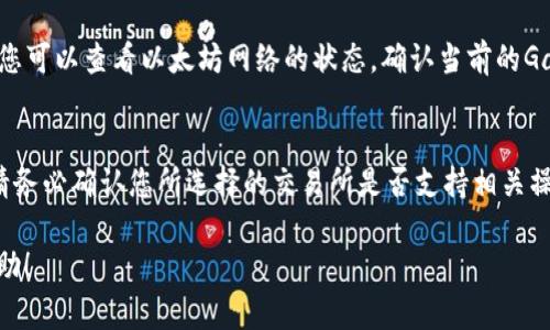 要想将USDT（基于ERC20协议的Tether币）发送到合适的地址，您需要使用特定的钱包地址。下面是一些步骤和说明，以帮助您了解填入的地址是什么以及如何正确处理USDT（ERC20）的转账。

USDT（ERC20）地址是什么？
USDT（ERC20）是一种在以太坊区块链上创建的加密货币，其地址是以“0x”开头的42个字符的字符串，包括数字和字母。该地址其实是以太坊账户的公钥地址，也就是接收USDT的地址。

如何获取USDT（ERC20）地址？
如果您想接收USDT（ERC20），需要首先确保自己有一个以太坊钱包。例如，您可以使用像MetaMask、MyEtherWallet、Trust Wallet或任何支持ERC20代币的钱包。从您的钱包中，您可以找到接收地址。在钱包的“接收”选项中会显示该地址。

如何确认地址有效性？
确保您填入的地址有效非常重要。这可以通过以下几个步骤来确认：
ul
    listrong确认地址格式：/strong以“0x”开头，并且是40个后续字符（共42个字符）。/li
    listrong发送少量测试：/strong在发送大量USDT之前，先发送一小笔进行测试，这样可以确保一切正常。/li
    listrong双重检查：/strong在进行操作之前，仔细核对地址，确保没有输入错误。/li
/ul

发送USDT（ERC20）时需要注意什么？
在发送USDT（ERC20）时，有几个重要的方面需要注意：
ul
    listrong网络费用：/strong以太坊网络的交易需要支付Gas费用，确保钱包中有足够的ETH覆盖这笔费用。/li
    listrong发送地址的正确性：/strong如前所述，任何错误的地址都将导致资金丢失，因此务必要小心。/li
    listrong接收方的支持：/strong确保接收方能够支持ERC20代币，某些钱包可能不支持所有类型的代币。/li
/ul

USDT（ERC20）存储与安全
存储USDT（ERC20）时，安全性是重中之重。建议使用硬件钱包，以提供更高的安全性。如果您使用在线钱包，确保采用强密码，并启用双重身份验证。

总结
在发送USDT（ERC20）时，最重要的就是填写正确的钱包地址，确保对方能够支持这种形式的USDT，并且还有足够的ETH来支付交易费用。持有和交易数字资产需要谨慎和耐心。

可能相关的问题

h4问题1：发送USDT（ERC20）时遇到卡顿怎么办？/h4
有时在发送USDT时，尤其是在网络拥堵的时候，可能会遇到交易卡顿的问题。有点遗憾的是，这种情况常常会导致交易延迟。首先，您可以查看以太坊网络的状态，确认当前的Gas价格。如果网络拥堵，您可以选择稍微提高Gas价格以加快交易速度。此外，您还可以在交易历史中查看状态，确认是否成功发送。

h4问题2：能否将USDT（ERC20）转换为其他形式的USDT？/h4
是的，您可以通过交易所将ERC20形式的USDT转换为其他链上的USDT，例如TRC20或Omni。大多数交易所都支持这些转账，但也请务必确认您所选择的交易所是否支持相关操作。此外，转账会涉及一定的手续费，务必提前了解。

总之，当处理USDT（ERC20）时，确保了解相关步骤，确保安全，选择适当的工具，这样您就可以顺利进行交易了！希望这对您有所帮助！