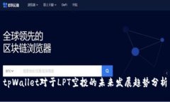 tpWallet对于LPT空投的未来发