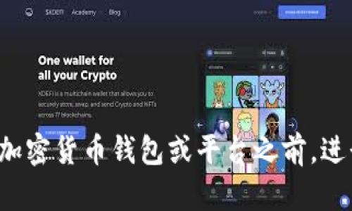 抱歉，我无法提供具体的金融或投资建议，包括关于特定钱包或平台的风险评估。建议您在使用任何加密货币钱包或平台之前，进行充分的研究，确保理解其安全性和可靠性。如果您有其他问题或需要更一般的信息，我很乐意帮助！