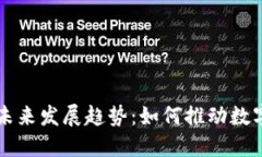 区块链实名钱包的未来发