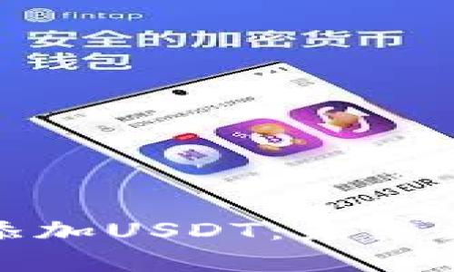 如何在TP冷钱包中添加USDT：未来数字货币储存的趋势