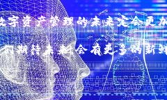   虚拟币进入TP钱包的意义