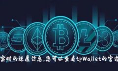 抱歉，关于tpWallet数据更新