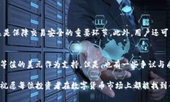 USDT（Tether）是目前最为广