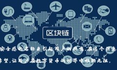 数字货币钱包名称：打造