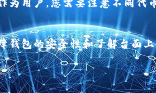 在这个日益数字化的时代，区块链和加密货币的使用越来越普及，tpWallet作为一种功能强大的加密钱包，支持多种代币的发送与接收。其中，TRC20代币作为基于波场（TRON）网络的标准代币，也逐渐受到用户的欢迎。那么，如何使用tpWallet发出TRC20代币呢？在本文中，我们将详细介绍tpWallet的使用方法、注意事项以及相关问题。

一、了解tpWallet
tpWallet是一款支持TRON区块链的多功能钱包，它不仅可以存储TRC20代币，还可以进行交易、管理资产等功能。这个钱包的界面友好，操作简单，非常适合初学者使用。通过tpWallet，用户可以方便地收发各种加密货币，甚至参与DeFi（去中心化金融）项目。

二、准备工作
在您开始发出TRC20代币之前，请确保您已经完成以下准备工作：
ul
    li下载并安装tpWallet应用/li
    li注册并创建您的钱包账户/li
    li确保您的钱包中有足够的TRC20代币和TRON（TRX）来支付网络费用/li
/ul

三、发送TRC20代币的步骤
h41. 打开tpWallet应用/h4
登录您的tpWallet账户，打开主界面。您可以看到钱包中的可用余额和代币种类。选择“资产”选项来查看您所有的资产。

h42. 选择TRC20代币/h4
在资产列表中，找到您想要发送的TRC20代币（例如USDT、BTT等），点击进入其详细页面。

h43. 点击“发送”按钮/h4
在代币详细页面中，您会看到“发送”按钮，点击该按钮以开始发送操作。

h44. 输入接收方地址和发送数量/h4
在弹出的窗口中，您需要输入接收方的钱包地址和发送的代币数量。请务必确认接收方地址的准确性，输入错误的地址将导致资产丢失。

h45. 确认交易/h4
确认您输入的信息无误后，点击“确认”或“发送”按钮。tpWallet会提示您确认交易费用和交易细节。确保检查所有信息，以避免错误。

h46. 查看交易状态/h4
交易发送后，您可以在“交易记录”中查看该笔交易的状态。交易完成后，接收方的资产将会更新。

四、注意事项
在使用tpWallet发送TRC20代币时，有几个注意事项需要记住：
ul
    li确保您使用的是官方的tpWallet应用，以避免安全隐患。/li
    li在发送代币之前，请务必备份您的助记词或私钥，确保在手机丢失或损坏时恢复资产。/li
    li比特币和其他代币的发送规则可能会有所不同，请务必确认发送符合规定。/li
    li注意网络拥堵情况，发送速度可能会受到影响。/li
/ul

五、可能相关的问题
h41. tpWallet的安全性如何保障？/h4
真心觉得，钱包的安全性是每个用户最关心的问题之一。tpWallet采用了多重安全机制，包括私钥本地存储、加密技术以及助记词备份功能，这些都大大提高了用户资产的安全性。然而，用户仍然需要自行承担一些安全责任。例如，定期更新应用程序、避免在不安全的网络环境中操作等。

h42. 我可以在tpWallet中存储哪些其他代币？/h4
有点遗憾的是，虽然tpWallet支持多种TRC20代币，但并不是所有代币都能存储。此外，它还支持其他类型的代币和数字资产，如TRX和ERC20代币。不过，作为用户，您需要注意不同代币的存储规则和网络费用，以确保顺利交易并有效管理您的资产。

六、总结
通过以上的介绍，我们可以看到，使用tpWallet发送TRC20代币是一项相对简单的操作，只要用户遵循步骤并注意相关事项，就能顺利完成交易。同时，保障钱包的安全性和了解台面上的各种代币选择也是十分重要的。希望本文对您在tpWallet中的使用有帮助，祝您在加密货币的世界中愉快畅通无阻。

以上内容为详细的指南，涵盖了如何在tpWallet中发送TRC20代币的步骤、注意事项以及相关问题，相信这会帮助到广大用户。