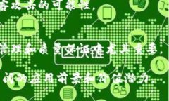 区块链技术近年来持续发