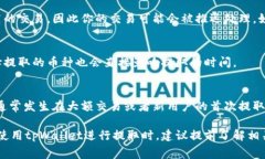 提取tpWallet的时间会受到多