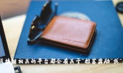 关于tpWallet是否推荐朋友有