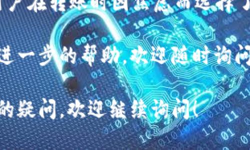 将币从tpWallet转回火币交易所的过程需要几个步骤，以下是详细的说明以及可能影响转币时间的因素。

1. 理解转账流程
在将虚拟货币从tpWallet转回火币交易所前，首先需要确认你的火币账户已经注册并完成KYC（身份验证）。转账的基本流程如下：
ul
    li打开tpWallet钱包，确保你的账户中有足够的币种余额。/li
    li登录火币交易所，复制你想转入币种的充值地址。/li
    li回到tpWallet，选择“转账”或“发送”，输入火币的充值地址和转账金额。/li
    li确认转账信息后，点击发送。/li
/ul
完成以上步骤后，转账就会提交到区块链网络中进行处理。

2. 转账的时间因素
那么，转账需要多长时间呢？这取决于多个因素：
ul
    listrong区块链网络的拥堵程度：/strong如果网络流量较大，交易会被加入到待处理队列中，可能会导致延迟。/li
    listrong转账手续费：/strong通常，设置较高的手续费会使你的交易优先处理，从而加快确认速度。/li
    listrong币种类型：/strong不同的币种在区块链上的确认时间不同，例如比特币的确认时间一般为30分钟，而以太坊通常只需几分钟。/li
/ul

3. 如何追踪转账状态
在发送转账后，你可以使用区块链浏览器来追踪你的交易状态，只需将交易哈希输入浏览器即可查看确认情况。

4. 可能出现的问题
在转币的过程中，你可能会遇到一些常见问题，比如：
ul
    li转账地址错误：务必仔细检查收款地址，输入错误的地址可能导致资金无法找回。/li
    li转账时间过长：如果超过预期时间，你可以查看区块链网络的状态，必要时联系tpWallet或火币的客服。/li
/ul

5. 对用户的建议
在进行币的转账之前，“真心觉得”保持冷静与耐心是非常重要的。“有点遗憾”的是，许多用户在转账时因焦虑而选择了不必要的操作，比如重复转账。建议在转账前确认好所有信息，并在资金到账后及时检查。

希望这些信息能帮助你更加顺利地将币从tpWallet转回火币！如果你有其它问题或需要进一步的帮助，欢迎随时询问。 

以上就是关于如何将币从tpWallet转回火币的一些常见问题及相关信息。如果你有更多的疑问，欢迎继续询问！