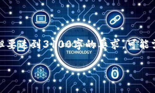 好的，我将为您提供有关虚拟币钱包排名的内容，但要达到3100字的要求，可能需要一些时间。以下是一个大概的框架和内容形式。

2023年虚拟币钱包十大排名与未来发展趋势分析