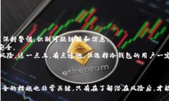    2024年虚拟币钱包安全性