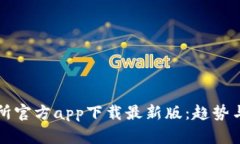 货币交易所官方app下载最