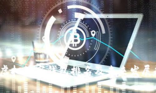 2024年虚拟数字钱包排名及未来发展趋势分析