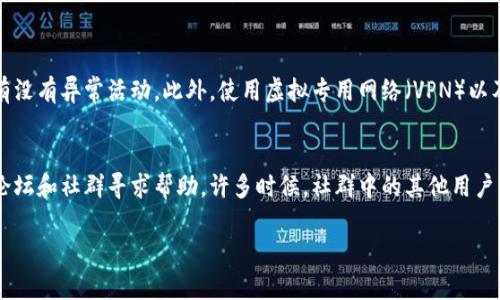 在这里，我可以提供一些建议和解决方法，但要说明的是，具体步骤可能会因为地区、银行或数字钱包服务提供商的不同而有所差异。

### 数字钱包被冻结的处理步骤

1. 了解冻结原因
首先，你需要了解为何你的数字钱包被冻结。常见的原因包括异常交易活动、未完成的验证过程、违反服务条款等。若能确定冻结原因，处理起来会更有效率。

2. 收集必要的文件
一旦知道冻结原因，通常需要收集相关的证据或文件，比如身份证明、地址证明、交易记录等。这些文件将帮助你与数字钱包的客服沟通时提供支持。

3. 联系客服
大多数数字钱包都提供了客服支持。你可以通过官方网站、应用内的客服功能或社交媒体进行联系。向客服说明你的情况，最好地阐述你的问题，并提供必要的证据和文件。

4. 提交申诉或申请求助
有些数字钱包提供申诉的通道。在联系到客服后，按照他们的指示提交必要的材料，申请解冻。耐心等待回复，通常需要1-3个工作日的处理时间。

5. 采取进一步措施
如果以上方法仍无法解决问题，可能需要考虑更进一步的措施。例如，若客服回应不及时或未能有效解决问题，可以考虑向网络消费维权组织投诉，或者寻求法律咨询。

### 提高数字钱包安全性的技巧

1. 定期更新密码
确保你的数字钱包密码定期更换，并且具备较强的复杂度，避免使用简单的密码。

2. 开启两步验证
许多数字钱包支持两步验证功能。在登陆时，除了输入密码外，还需要通过手机或邮箱获取一次性验证码，这样能够提高账户安全性。

3. 小心处理个人信息
在互联网上分享个人信息时务必小心，尤其是在不知名的网站或平台上，避免信息泄露导致的不必要损失。

### 相关问题探讨

1. 数字钱包的安全性如何保障？
这真是个好问题！网络安全是数字钱包用户最关心的一个方面。除了定期更新密码和启用两步验证，用户还可以定期对账户进行复查，查看有没有异常活动。此外，使用虚拟专用网络（VPN）以及定期更新手机和安全软件也是有效的保护措施。总之，保护自己的网络安全需要一份持久的警觉和细致的注意，才能确保数字资产的安全。

2. 如果客服无法解决问题，该怎么办？
我相信这也是许多用户最担忧的情况。如果客服的回复让人失望，不妨尝试其他沟通途径，比如在社交媒体上公开提问，或寻找相关的用户论坛和社群寻求帮助。许多时候，社群中的其他用户能提供宝贵的建议或经验分享，帮助你找到解决方案。不仅如此，在社交媒体上发声，有时也能引起官方的关注，促进问题的解决。

希望以上的解答能够帮到你，如果还有进一步的问题或需要更详细的信息，请随时问我！