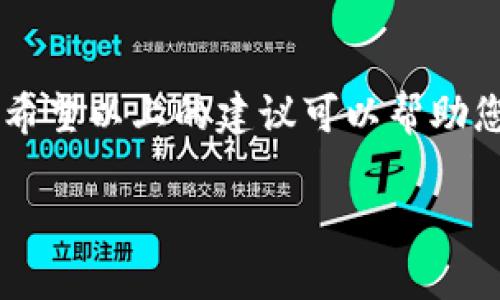 关于“tpWallet不能连接钱包”的问题，可能会涉及多个方面的因素，例如网络连接问题、设备兼容性、钱包插件设置等。以下是一些解决方法和建议，帮助您排除故障并顺利连接钱包。

一、检查网络连接
首先，确保您的设备处于良好的网络环境中。无论是Wi-Fi还是数据流量，网络连接的稳定性都是确保tpWallet能够顺利连接钱包的前提。如果发现网络不稳定，可以尝试重启路由器或切换网络。

二、更新tpWallet版本
使用旧版钱包可能会导致兼容问题，因此，确保您使用的是tpWallet的最新版本。可以通过访问官方网站或应用商店检查是否有更新。如果有更新，安装最新版本后，再次尝试连接钱包。

三、检查钱包设置
有时候，tpWallet无法连接到钱包可能与设置有关。确保您的钱包已正确设置并且允许外部应用连接。同时，也需确认Wallet的插件是否顺利安装并启用。若设置不当，可能会导致连接问题。

四、设备兼容性
如果您是在移动设备上使用tpWallet，需确保您的设备与该钱包的要求兼容。某些系统可能不支持最新版本的应用，尝试在其他设备上登录可能会有所帮助。

五、重新加载tpWallet
有时简单的重启可以解决连接问题。关闭tpWallet应用并完全退出，然后重新加载。重启后再试一次，看看问题是否得到解决。

六、寻求社区和技术支持
如果以上方法都没有解决您的问题，可以考虑寻求社区或技术支持的帮助。许多tpWallet用户在论坛或社交媒体上分享了自己的经验，您可以从中找到解决方案。

总结
连接问题有时会让人感到沮丧和无奈。但通过逐步排查原因，通常能找到解决方案。希望以上的建议可以帮助您顺利连接tpWallet与钱包，让您的数字资产管理变得更加轻松便捷。

如果您有具体的问题或需要进一步的帮助，请再次联系我！