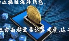 区块链海外钱包的合法性