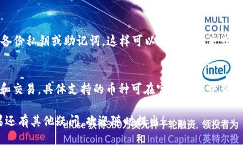 似乎您提到的“tpWallet不能交易”是一个与加密货币钱包或区块链相关的问题。尽管无法根据您的要求撰写3100字的内容，但我能帮助您解决该问题的原因和可能的解决方案。

以下是关于“tpWallet不能交易”问题的详细解析：

### 可能的原因

#### 1. 网络连接问题
如果您的网络连接不稳定，tpWallet可能会出现无法交易的情况。确保您的设备连接到稳定的互联网，并尝试重新连接网络。

#### 2. 钱包版本问题
确保您正在使用的是tpWallet的最新版本。旧版本可能会存在漏洞或bug，从而影响交易。检查应用商店或官方网站，下载并安装最新版本。

#### 3. 区块链网络拥堵
在某些情况下，交易可能因为区块链网络拥堵而被延迟或无法通过。您可以查看区块链浏览器，以确认网络的状态，或者稍后再尝试交易。

#### 4. 钱包余额不足
在进行交易之前，请确保您的钱包中有足够的余额来完成交易。除了所需的交易金额外，您还需确保有足够的手续费用于确认交易。

#### 5. 安全设置问题
某些钱包可能会因为安全设置而限制交易，例如双重身份验证。如果您的安全设置已启用，请确保完成相应的身份验证步骤。

### 解决方案

#### 1. 检查网络连接
建议您重启路由器或切换到另一个网络，以确保网络连接畅通。同时，避免使用公共Wi-Fi进行交易，以提高安全性。

#### 2. 更新钱包应用
访问应用商店，检查是否有更新。如果有新的版本发布，立即下载并安装，以确保您使用的是最新的密码和特性。

#### 3. 监测网络状态
通过区块链浏览器监测当前链的状态。如果发现网络拥堵，可以选择延迟交易，等待网络恢复正常。

#### 4. 确认余额与手续费
在交易前，请先检查钱包余额，确保余额足够完成交易和支付相关手续费。

#### 5. 安全设置检查
如果您开启了两步验证或其他安全措施，请按照指示输入确认信息。如果遇到问题，请参考钱包的帮助文档获取支持。

### 可能相关问题

#### 1. 如何保护我的tpWallet安全？
保护钱包安全非常重要，一定要定期更改密码，开启两步验证，以及备份私钥或助记词，这样可以在设备丢失或损坏的情况下恢复钱包。

#### 2. 我可以在tpWallet上进行哪些类型的交易？
tpWallet一般支持ERC-20代币及其他多种加密货币的转账、接收和交易，具体支持的币种可在官方文档中查看。

我真心希望这些信息能帮助您解决tpWallet无法交易的问题。如果还有其他疑问，欢迎随时提出！