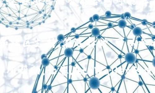 由于您的问题是关于“tpWallet”如何查质押的操作，我可以给您一些指导和步骤以帮助您进行查找。以下是一般的查质押步骤：

### 如何查找tpWallet的质押信息

1. 登录TPWallet
首先，确保您已下载并安装了TPWallet应用程序。如果您还没有账户，按照上面提供的步骤进行注册。一旦您登录您的账户，将会看到您的主界面。

2. 进入资产页面
在TPWallet的主界面上，寻找“资产”或“钱包”选项，并点击进入。这里会显示您当前的资产状况，包括您持有的代币及其数量。

3. 查找质押选项
在资产页面中，通常会有标注为“质押”或“Staking”的选项。您需要找到这个选项并点击。在这个部分，您将看到您已质押的资产，以及相关的质押收益情况。

4. 查看质押详情
通过点击已质押的资产，您可以查看详细的质押信息，包括质押金额、收益率、锁定期等信息。如果TPWallet提供了质押历史记录，您也可以浏览以了解过往质押的详细情况。

5. 了解质押收益
质押的收益通常会定期更新。您可以查看预计的收益以及实际获得的收益，并确保这些数据是准确的，以便评估您的投资回报。

### 注意事项

在进行质押时，有几点需要注意。首先，确保您了解质押的相关风险，因为质押资产通常会处于锁定状态，您在锁定期内可能无法自由转移或出售这些资产。其次，定期查看您的质押收益，并确保您对市场变动保持警觉，以便及时做出反应。

### 可能相关问题

问题一：tpWallet的质押有什么风险？
质押虽然可以带来一定的收益，但也是有风险的。比如，市场行情波动可能导致您持有的资产贬值。此外，某些项目的智能合约可能存在漏洞，这可能会导致您质押的资产无法被赎回。所以，在质押前，请务必对项目进行深入了解。

问题二：如何选择适合的质押项目？
选择质押项目时，您应关注几个关键因素。首先是项目的技术背景和团队实力，其次是项目的市场潜力和社区支持。在选择时，可以参考一些知名的排名和评论，真心希望投资者能够找到优质的项目来质押他们的资产。

总之，depth of understanding是进行任何投资的关键，特别是在加密资产领域。希望这些信息对您有所帮助，让您在tpWallet的使用中更加顺利和安全！