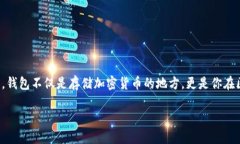 区块链钱包权限开通指南