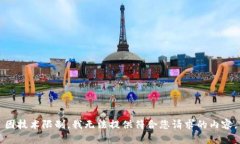 因技术限制，我无法提供