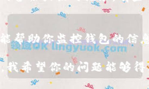 关于“tpWallet主链地址删除了咋办”的问题，首先要明确的是，如果你在使用tpWallet时不小心删除了主链地址，可能会产生一些不便或损失。在这种情况下，请冷静处理，下面是一些建议和步骤。

1. 检查是否真的删除了主链地址
首先，你需要确认你的确是删除了主链地址。有时候，操作失误可能会使地址看起来像是被删除，但实际并未消失。你可以通过重新启动钱包应用，或者尝试在不同的界面查看地址。

2. 了解主链地址的作用
在讨论解决方案之前，理解主链地址的重要性是非常必要的。主链地址是用来接收和发送数字资产的重要信息。如果丢失或删除地址，可能会导致无法访问相关资产。因此，确保你了解你的操作最终带来的后果。

3. 从备份恢复主链地址
如果你之前备份了钱包数据，这是恢复主链地址的最佳选项。大多数数字钱包都会提供导出和备份的选项，保存好这些信息是进行风险管理的重要策略。

4. 联系官方支持团队
如果上述方法都无法解决问题，请及时联系tpWallet的客服支持团队。他们可能能够通过你的账户信息和其他验证手段帮助你恢复删除的地址。在与客服沟通时，记得提供详尽的信息以便于他们更好地帮助你。

5. 操作注意事项
在以后的使用中，要特别注意钱包地址的管理。例如，定期备份、将地址信息安全存储、避免在公共场合分享与你的数字资产有关的信息等，都是非常重要的实践。

6. 预防措施和后续建议
在处理数字资产时，安全意识非常重要。为避免未来再发生类似问题，建议你进行以下操作：
ul
    li定期更新钱包应用，以确保拥有最新的安全功能。/li
    li使用强密码，并启用双重认证，以保护钱包安全。/li
    li保持备份的习惯，确保时刻拥有钱包数据的副本。/li
/ul

常见问题解答

问题1: 如果没有备份，该怎么办?
假如你没有备份或是无法恢复主链地址，恢复进程将变得相对复杂。此时，你依然可以尝试查看是否有任何自动生成的备份或临时记录。有些钱包可能会在特定的操作上创建临时记录，如果有机会恢复，可以寻求专业恢复服务的帮助，但这通常需要额外费用。

问题2: 如何避免未来再发生类似问题?
真心觉得，避免这种情况最好的办法就是养成良好的数字资产管理习惯。除了定期备份外，一些第三方安全软件也可能帮助你监控钱包的信息安全。及时更新与钱包相关的应用程序也是非常必要的，确保你使用的版本具备最新的安全补丁。

当你面对tpWallet主链地址删除的情况时，保持冷静，按照上述步骤逐一排查问题，并根据实际情况采取适当的行动。我希望你的问题能够得到解决，未来在管理数字资产时能够更加顺畅无忧。在数字货币的世界里，提前预防和良好的习惯总是对你大有裨益。