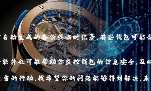 关于“tpWallet主链地址删除了咋办”的问题，首先要明确的是，如果你在使用tpWallet时不小心删除了主链地址，可能会产生一些不便或损失。在这种情况下，请冷静处理，下面是一些建议和步骤。

1. 检查是否真的删除了主链地址
首先，你需要确认你的确是删除了主链地址。有时候，操作失误可能会使地址看起来像是被删除，但实际并未消失。你可以通过重新启动钱包应用，或者尝试在不同的界面查看地址。

2. 了解主链地址的作用
在讨论解决方案之前，理解主链地址的重要性是非常必要的。主链地址是用来接收和发送数字资产的重要信息。如果丢失或删除地址，可能会导致无法访问相关资产。因此，确保你了解你的操作最终带来的后果。

3. 从备份恢复主链地址
如果你之前备份了钱包数据，这是恢复主链地址的最佳选项。大多数数字钱包都会提供导出和备份的选项，保存好这些信息是进行风险管理的重要策略。

4. 联系官方支持团队
如果上述方法都无法解决问题，请及时联系tpWallet的客服支持团队。他们可能能够通过你的账户信息和其他验证手段帮助你恢复删除的地址。在与客服沟通时，记得提供详尽的信息以便于他们更好地帮助你。

5. 操作注意事项
在以后的使用中，要特别注意钱包地址的管理。例如，定期备份、将地址信息安全存储、避免在公共场合分享与你的数字资产有关的信息等，都是非常重要的实践。

6. 预防措施和后续建议
在处理数字资产时，安全意识非常重要。为避免未来再发生类似问题，建议你进行以下操作：
ul
    li定期更新钱包应用，以确保拥有最新的安全功能。/li
    li使用强密码，并启用双重认证，以保护钱包安全。/li
    li保持备份的习惯，确保时刻拥有钱包数据的副本。/li
/ul

常见问题解答

问题1: 如果没有备份，该怎么办?
假如你没有备份或是无法恢复主链地址，恢复进程将变得相对复杂。此时，你依然可以尝试查看是否有任何自动生成的备份或临时记录。有些钱包可能会在特定的操作上创建临时记录，如果有机会恢复，可以寻求专业恢复服务的帮助，但这通常需要额外费用。

问题2: 如何避免未来再发生类似问题?
真心觉得，避免这种情况最好的办法就是养成良好的数字资产管理习惯。除了定期备份外，一些第三方安全软件也可能帮助你监控钱包的信息安全。及时更新与钱包相关的应用程序也是非常必要的，确保你使用的版本具备最新的安全补丁。

当你面对tpWallet主链地址删除的情况时，保持冷静，按照上述步骤逐一排查问题，并根据实际情况采取适当的行动。我希望你的问题能够得到解决，未来在管理数字资产时能够更加顺畅无忧。在数字货币的世界里，提前预防和良好的习惯总是对你大有裨益。