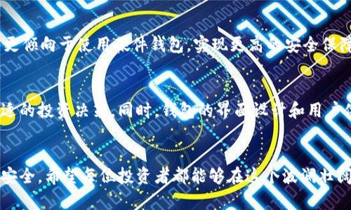 yari以太坊钱包官网app下载最新版：未来加密资产的安全之选/yari  
guanjianzi以太坊, 钱包, 加密资产, 安全性/guanjianzi

引言：以太坊钱包的重要性
在如今数字化和去中心化的浪潮中，以太坊（Ethereum）从众多区块链项目中脱颖而出，成为全球第二大加密货币。而其钱包——作为管理和存储以太坊及相关代币的重要工具，更是伴随着以太坊的发展而不断演变。对于许多投资者和用户来说，选择一个合适的以太坊钱包，不仅涉及到资产的安全性，还与交易的便捷性和使用体验密切相关。

以太坊钱包的类型
以太坊钱包大致可以分为热钱包和冷钱包两种类型。热钱包连接互联网，使用方便，适合日常小额交易；而冷钱包则离线存储，安全性更高，适合长期持有大额资产。近年来，随着以太坊生态系统的不断扩大，各种不同特性的以太坊钱包相继问世，为用户提供了更多的选择。

为何选择官方网站app下载最新版本
在众多以太坊钱包中，使用官网提供的官方应用程序尤为重要。首先，官方网站提供的下载链接保证了软件的真实性和安全性，能够有效防止用户在下载过程中遭遇钓鱼网站或恶意程序。其次，最新版本的应用 一般会修复之前版本的bug，提升用户的体验和安全性。这使得用户在进行各种交易时，能够有更高的保障。

以太坊钱包的核心安全特性
以太坊钱包的安全性主要体现在几个方面。一是私钥管理。用户需要对自己的私钥保持绝对的安全，一旦私钥泄露，所有资产可能会面临丢失的风险。其次，二步验证功能也成为许多钱包的标配，增加了额外的安全层。最后，软件更新的重要性更是不可忽视。新版本会定期推出安全补丁，这样才能最大限度地防止潜在的安全隐患。

未来趋势：以太坊钱包的突破与创新
随着区块链技术的迅速发展，以太坊钱包也在不断进行创新和突破。例如，去中心化金融（DeFi）和非同质化代币（NFT）等热词已经开始融入到以太坊钱包中，使得用户能够更加便捷地访问这些新兴服务。此外，多链支持和跨链交易的实现，也将在未来为用户带来更多的选择与便利。

相关问题探讨

1. 如何选择适合自己的以太坊钱包？
选择以太坊钱包需考虑多个因素，如安全性、易用性、功能等。对于初学者，可以优先考虑界面友好且功能简单的钱包，如MetaMask。而长期持有者或高额投资者则可能更倾向于使用硬件钱包，实现更高的安全保障。每个用户的需求各不相同，因此适合自己的钱包就是最好的选择。我真心觉得，用户在选择钱包时，最好能够多做对比，了解不同钱包的优缺点，从而做出明智的决定。

2. 以太坊钱包的未来会有什么样的变化？
展望未来，我们可以预见，以太坊钱包将继续与区块链技术深度融合，带来更加个性化和智能化的服务。例如，基于人工智能的资产管理助手，能够帮助用户做出更为合适的投资决策。同时，钱包的界面设计和用户体验也会不断，以适应更广泛的用户群体。有点遗憾的是，随着技术的不断发展，我们也需要面临诸如隐私泄漏和黑客攻击等新型挑战，因此保持警惕是十分必要的。

结论
总之，以太坊钱包的发展前景令人期待。作为用户，我们需要不断学习和适应新兴的技术与趋势，同时选用安全可靠的新版本钱包，通过官方网站下载，确保我们的资产安全。希望每位投资者都能够在这个波澜壮阔的加密世界中，找到适合自己的那一把钥匙，开启属于自己的财富之门。