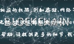 要解决＂tpWallet授权不了＂